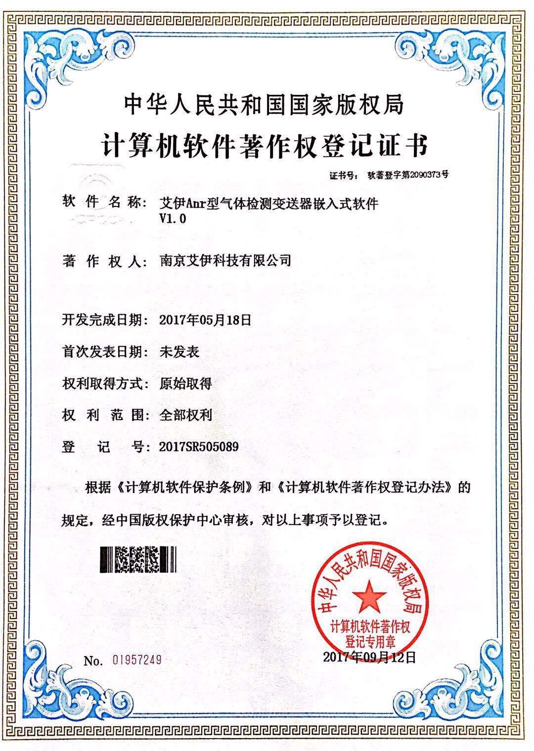 軟件著作權(quán)登記證書(shū).JPG